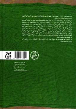 امام مهدی از تولد تا بعد از ظهور