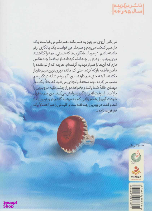 کتاب یک روز بعد از حیرانی اثر فاطمه سلیمانی ازندریانی انتشارات شهید کاظمی