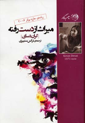 میراث از دست رفته