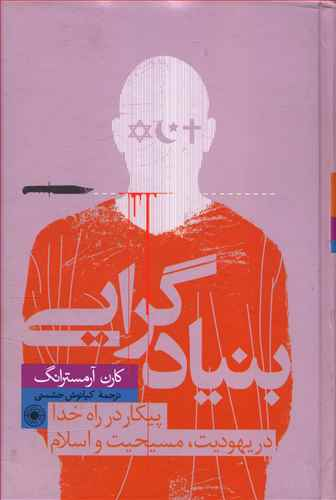 بنیادگرایی