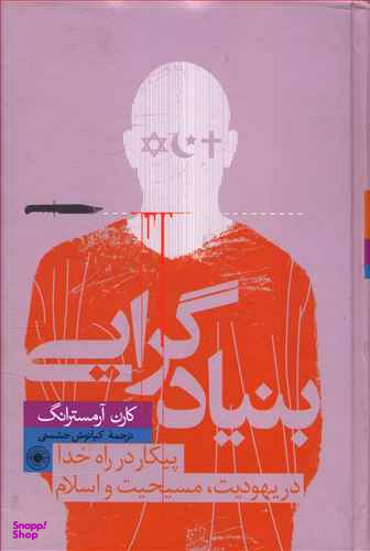 بنیادگرایی