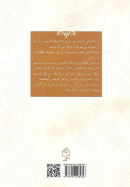 کتاب سرو گل اثر مهستی زمانی انتشارات صدای معاصر
