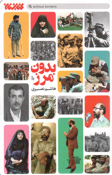 بدون مرز
