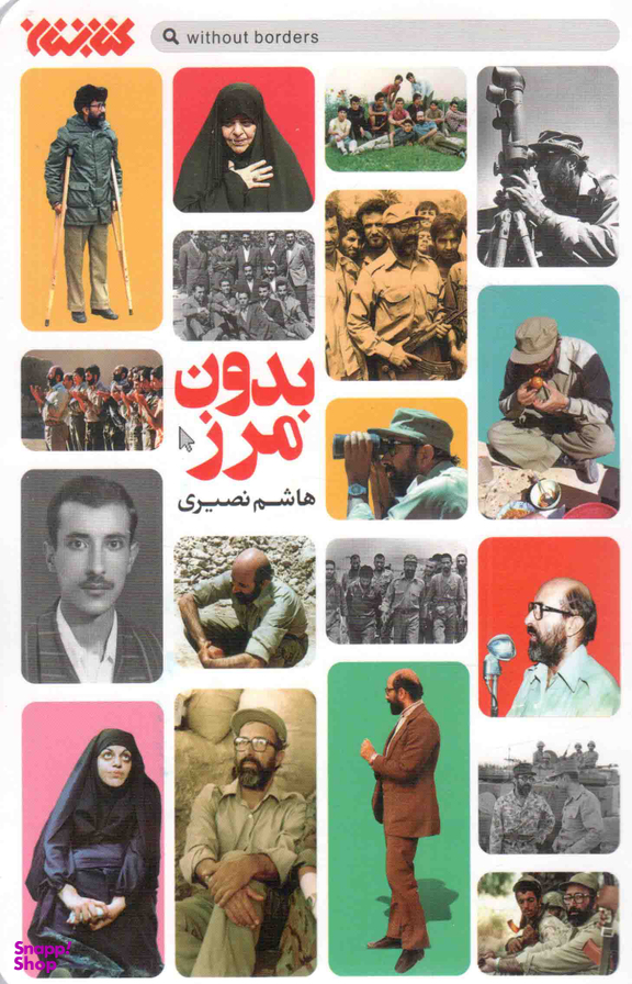 بدون مرز