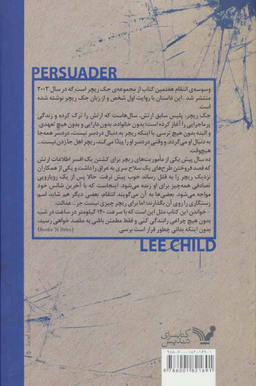 کتاب وسوسه ی انتقام اثر لی چایلد انتشارات تندیس