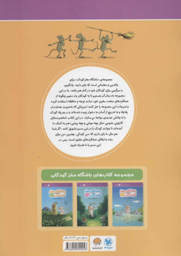 کتاب باشگاه مغز کودکان 3 اثر دکتر تارا رضاپور، دکتر حامد اختیاری انتشارات مهرسا