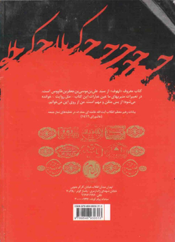 لهوف (به ضمیمه قیام مختار)