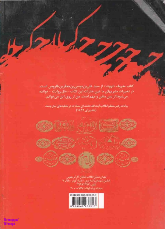 لهوف (به ضمیمه قیام مختار)
