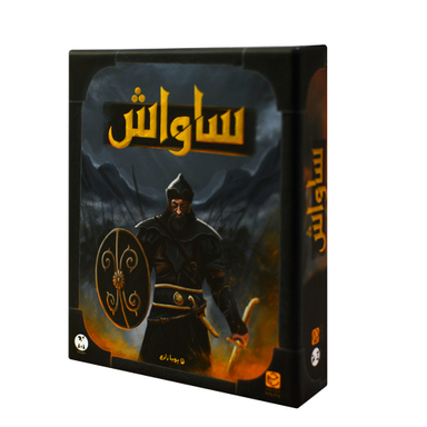 بازی رومیزی چارپایه مدل ساواش