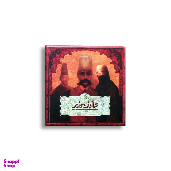 بازی فکری ریلیتی می (Reality Me) مدل شاه دزد وزیر