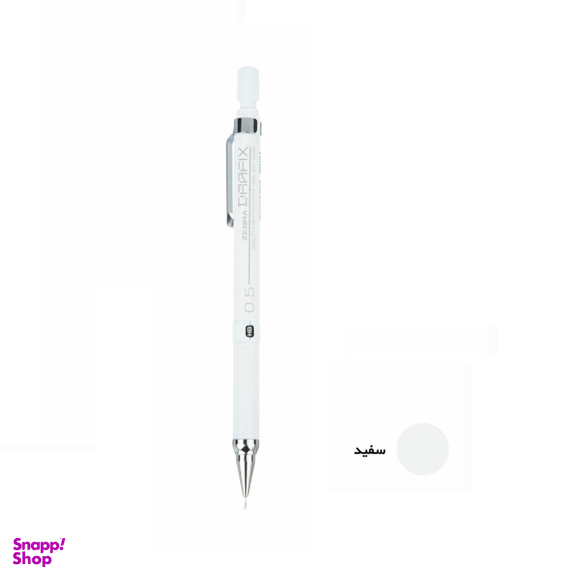 اتود 0.5 زبرا (Zebra) مدل درافیکس