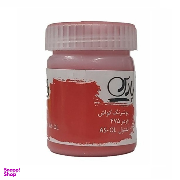 رنگ گواش پارس مدل تکی