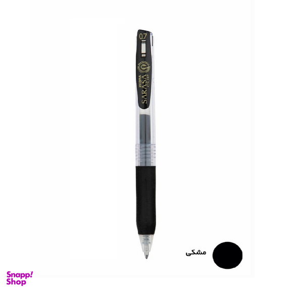 روان نویس 0.7 زبرا (Zebra) مدل Sarasa