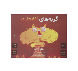 بازی فکری فندقچه مدل گربه های انفجاری