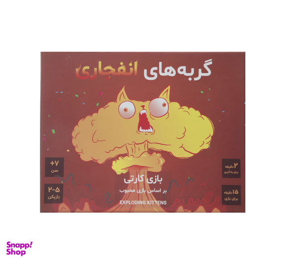بازی فکری فندقچه مدل گربه های انفجاری