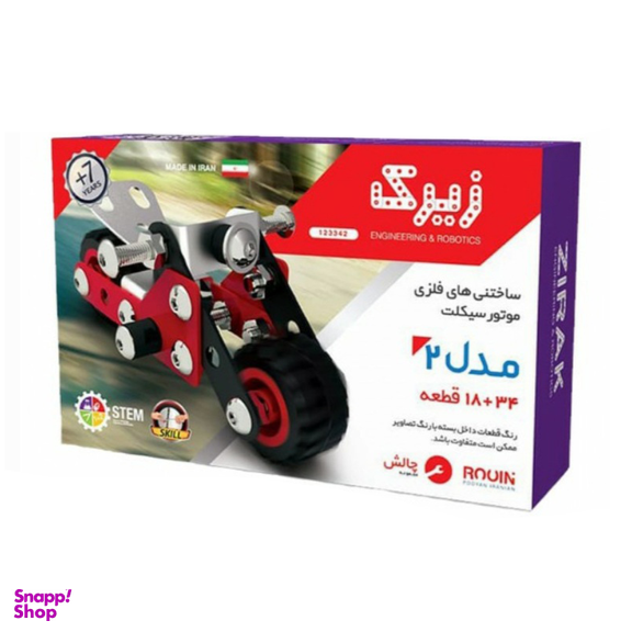 ساختنی های فلزی زیرک (Zirak) مدل 2