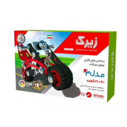 ساختنی های فلزی زیرک (Zirak) مدل 3