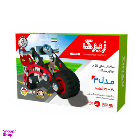 ساختنی های فلزی زیرک (Zirak) مدل 3