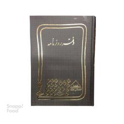 دفتر حسابداری شقایق (Shagayegh) مدل رحلی روزنامه سایز 200 برگ