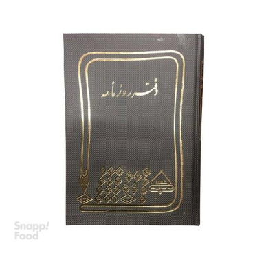 دفتر حسابداری شقایق (Shagayegh) مدل رحلی روزنامه سایز 200 برگ