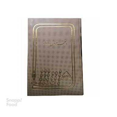 دفتر حسابداری شقایق (Shagayegh) مدل رحلی فروش روزانه سایز 200 برگ