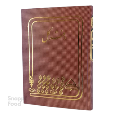 دفتر حسابداری شقایق (Shagayegh) مدل رحلی کل سایز 200 برگ