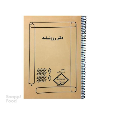 دفتر حسابداری شقایق (Shagayegh) مدل سیمی رحلی روزنامه سایز 200 برگ