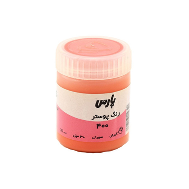 گواش و رنگ پوستر پارس (Pars) کد 400 رنگ صورتی حجم 30 میلی لیتر