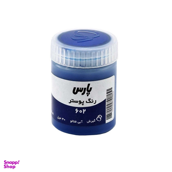 گواش و رنگ پوستر پارس کد 602 رنگ آبی فتالو حجم 30 میلی‌‌لیتر