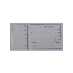 قبض رسید 100 برگ شابک (Shabak) بسته 1 عددی سایز A6