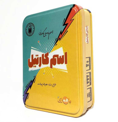 بازی ایرانی اسم کارتیل