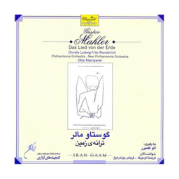 آلبوم موسیقی ترانه ی زمین