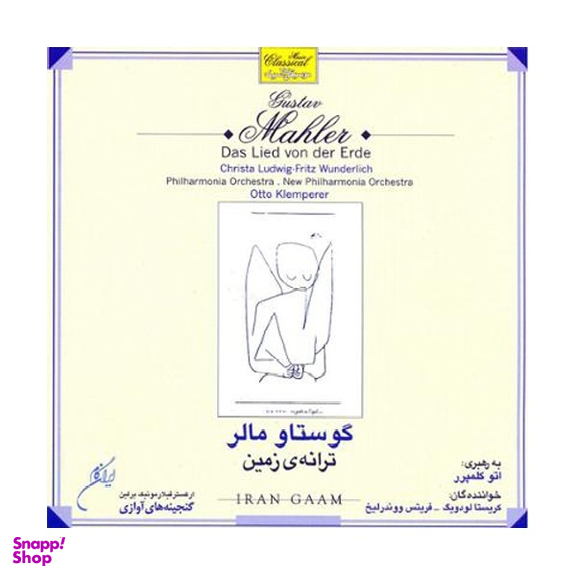 آلبوم موسیقی ترانه ی زمین