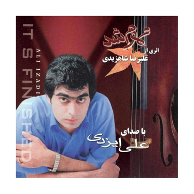 آلبوم موسیقی تموم شد