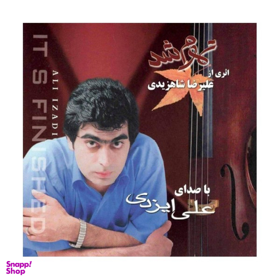 آلبوم موسیقی تموم شد