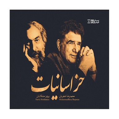 آلبوم موسیقی خراسانیات