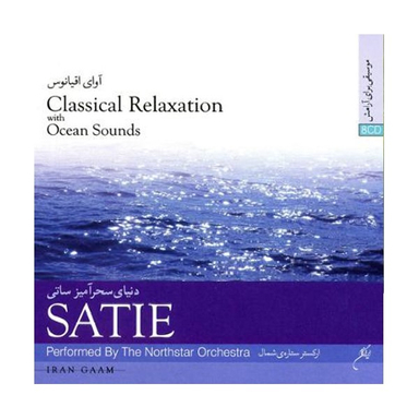 آلبوم موسیقی دنیای سحرآمیز ساتی