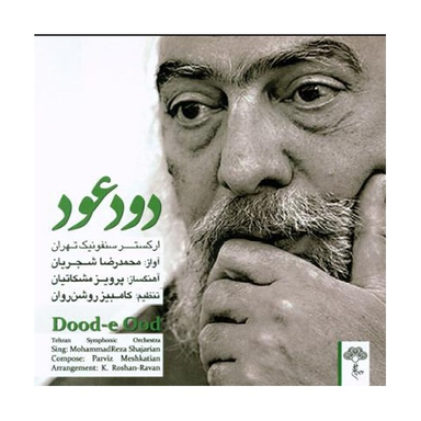 آلبوم موسیقی دود عود