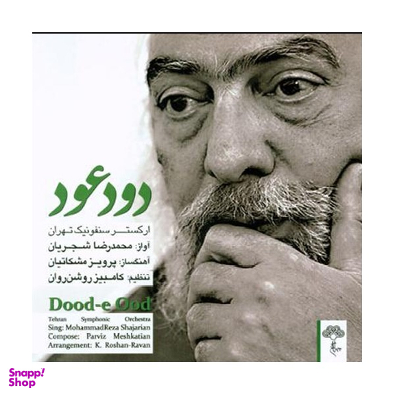 آلبوم موسیقی دود عود