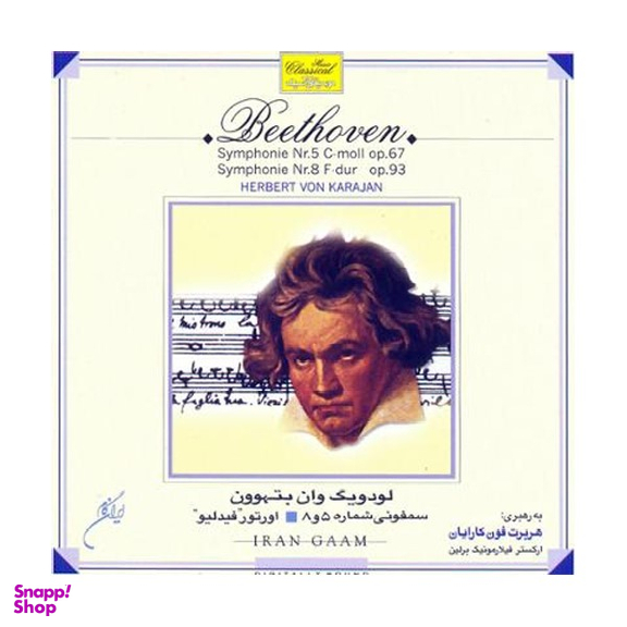 آلبوم موسیقی سمفونی 5 و 8 بتهوون