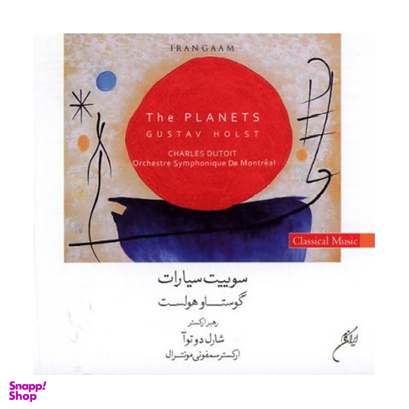 آلبوم موسیقی سوییت سیارات