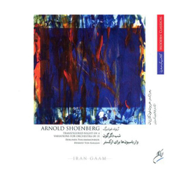 آلبوم موسیقی شب دگرگون