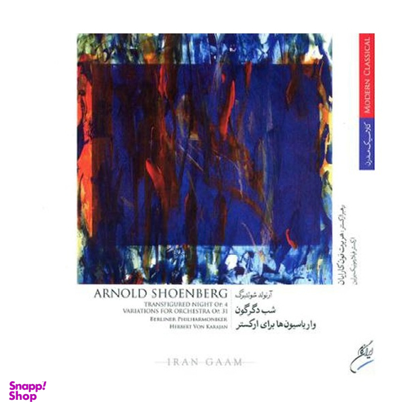 آلبوم موسیقی شب دگرگون