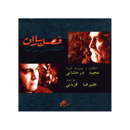 آلبوم موسیقی فصل باران