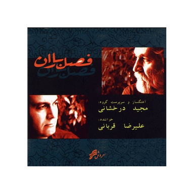 آلبوم موسیقی فصل باران