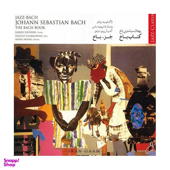 آلبوم موسیقی کتاب باخ جز باخ