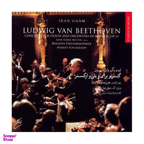 آلبوم موسیقی کنسرتو برای ویلون و ارکستر