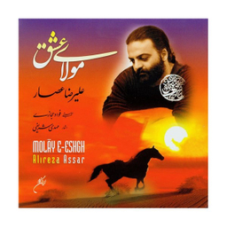 آلبوم موسیقی مولای عشق