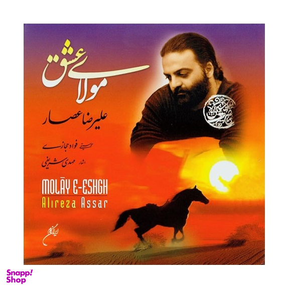 آلبوم موسیقی مولای عشق