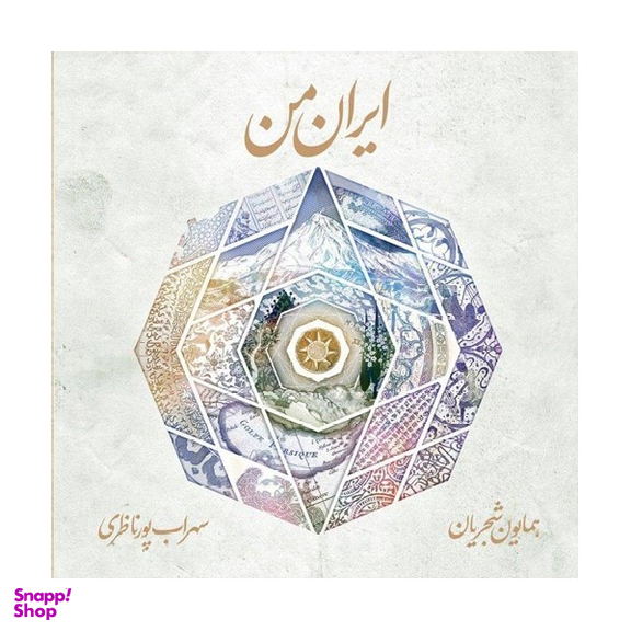 ایران من